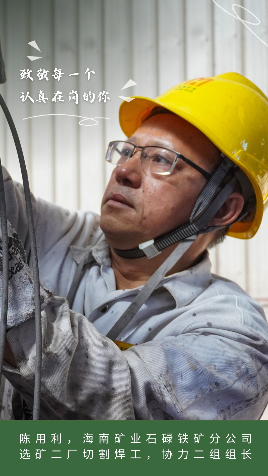 1714530471129244.jpg 海南矿业2023年度劳动模范风采3_副本.jpg