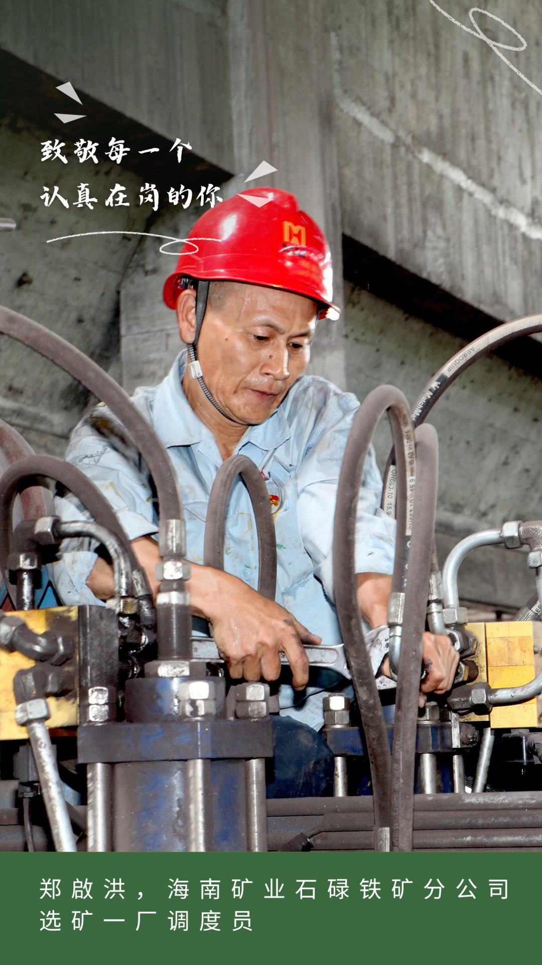 1714530552446842.jpg 海南矿业2023年度劳动模范风采4_副本.jpg
